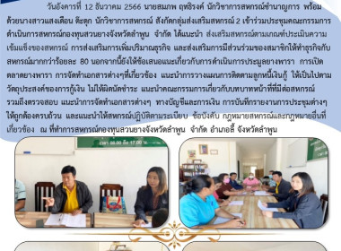 ประชุมคณะกรรมการดำเนินการสหกรณ์กองทุนสวนยางจังหวัดลำพูน ... Image 6